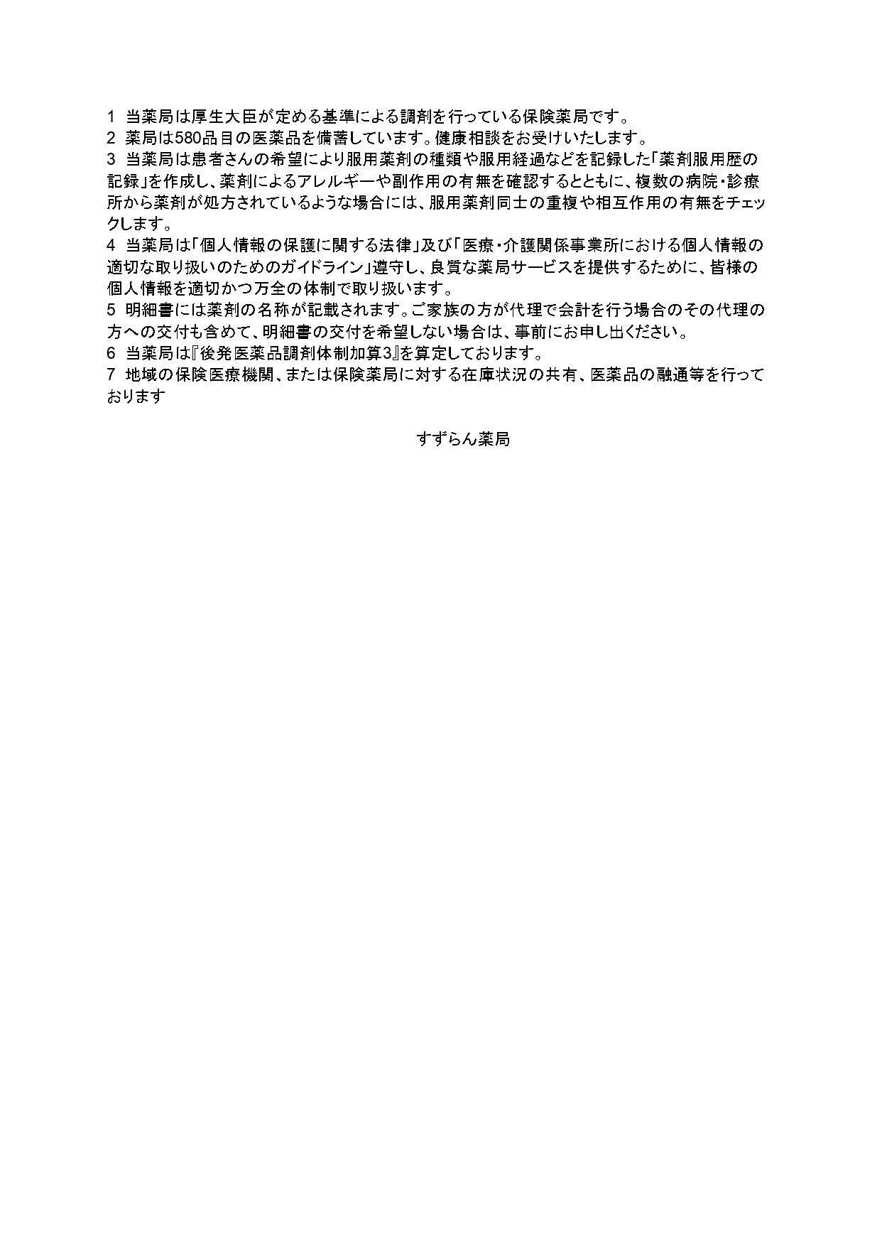 提供サービス内容等