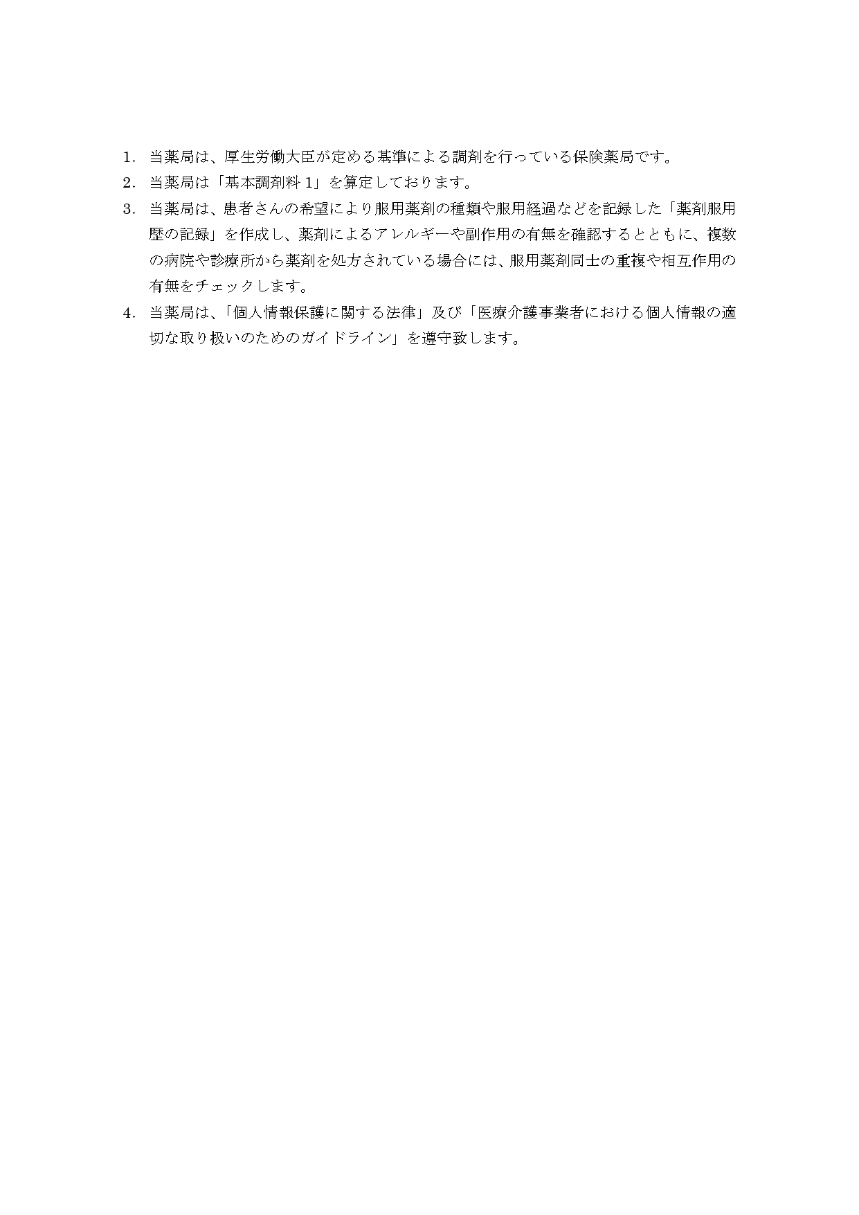 提供サービス内容等