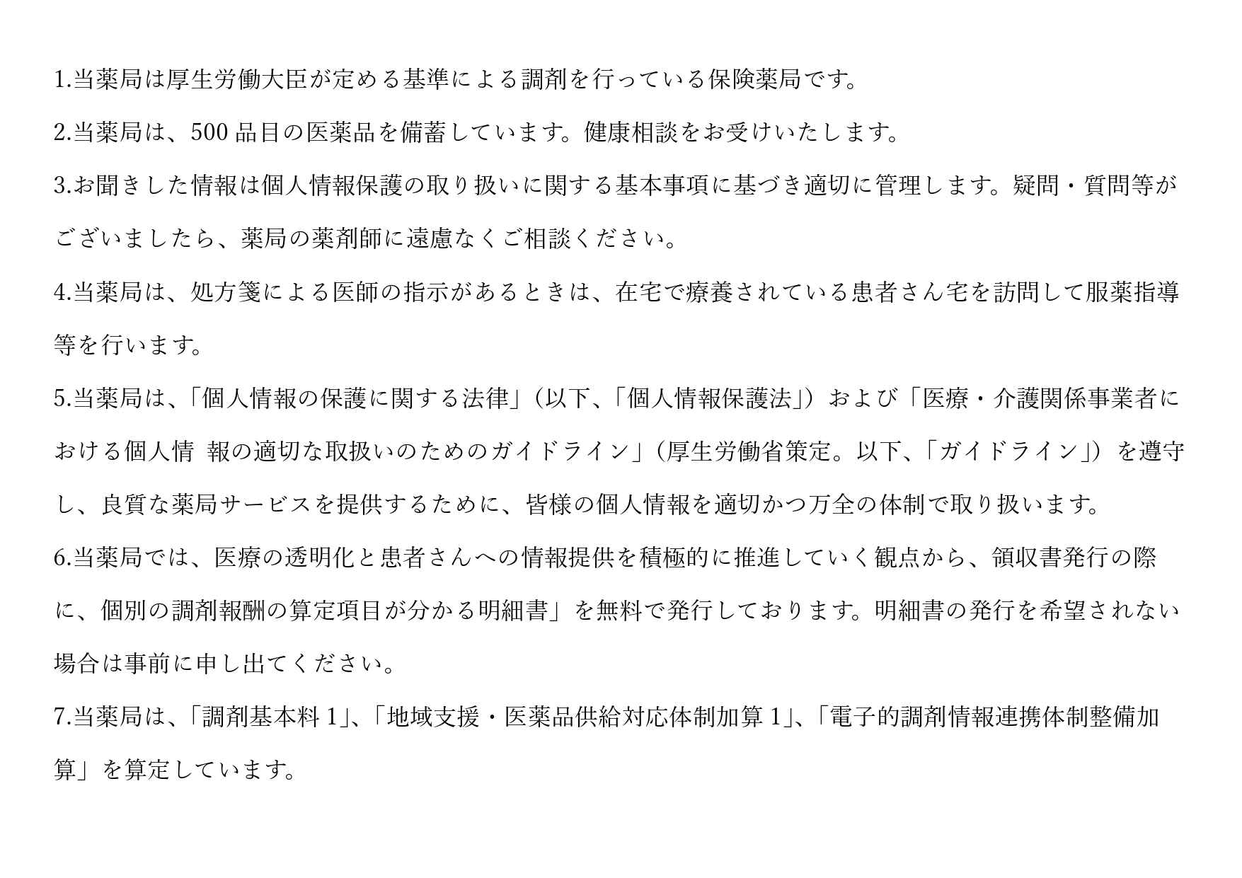 提供サービス内容等