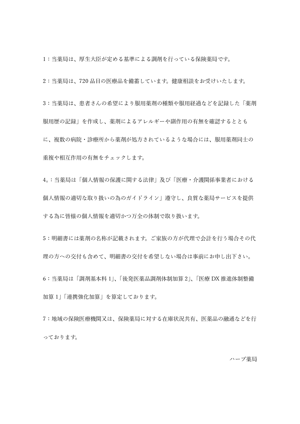 提供サービス内容等