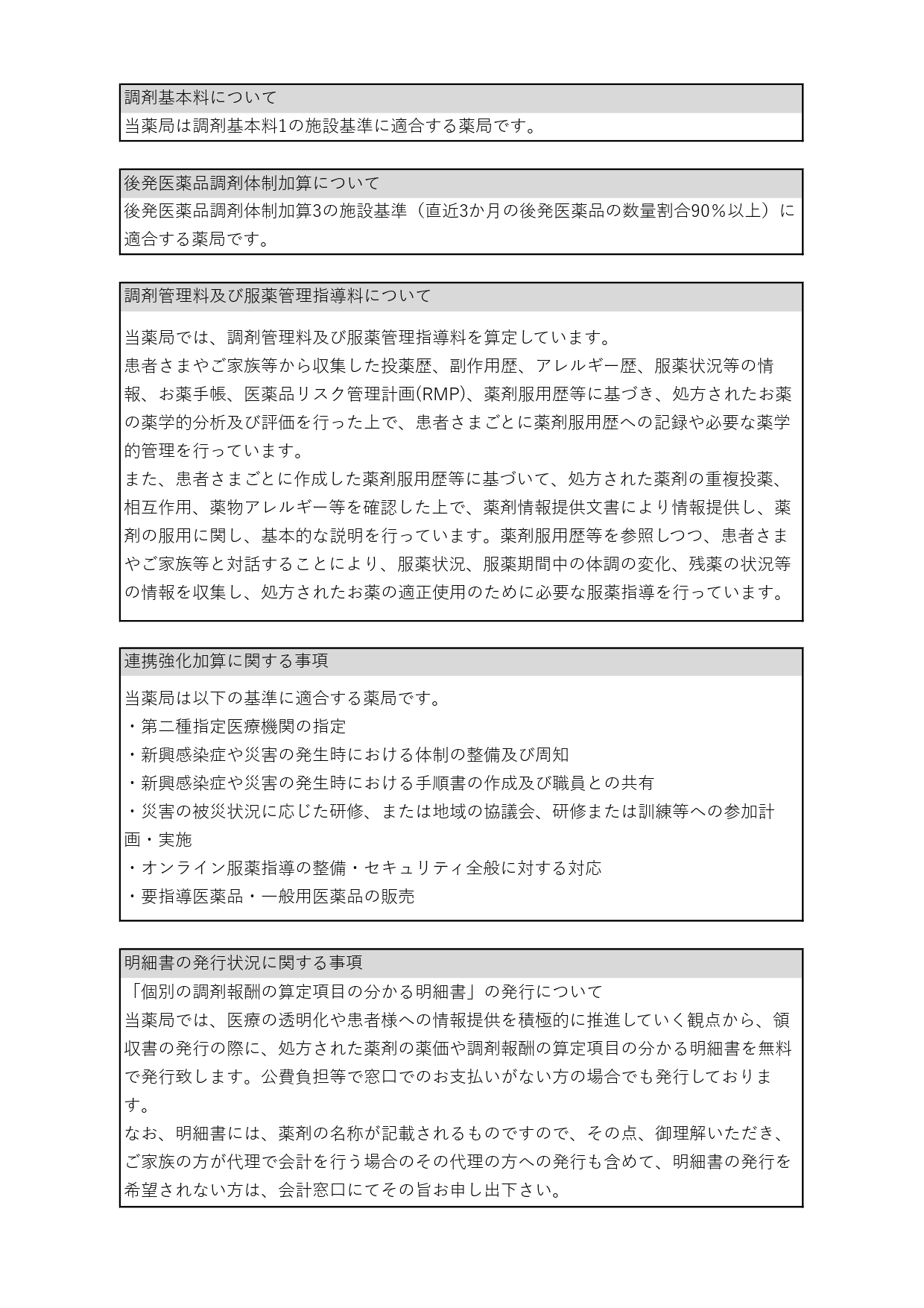提供サービス内容等 提供サービス内容等
